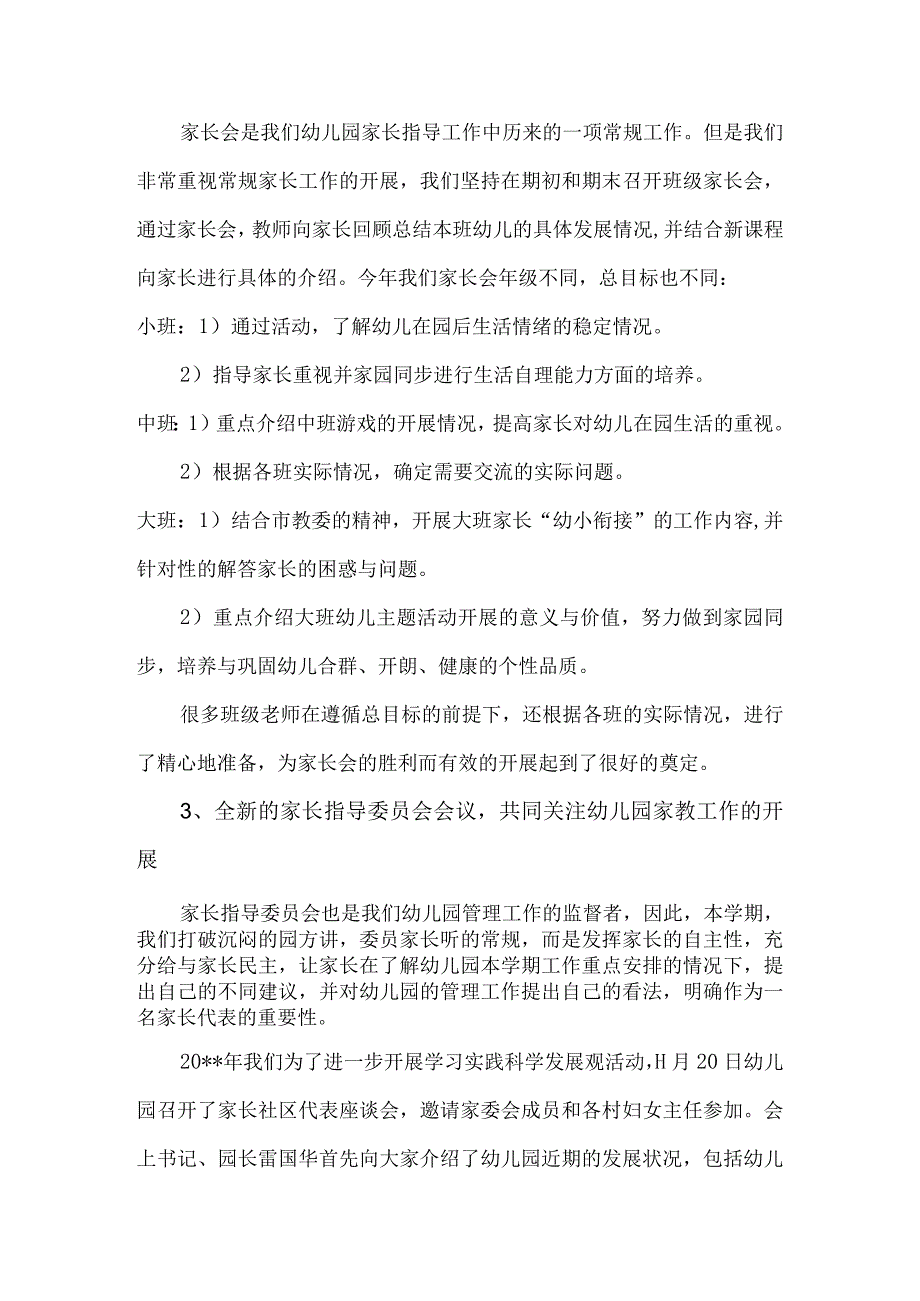 幼儿园家庭教育自查报告6篇.docx_第2页