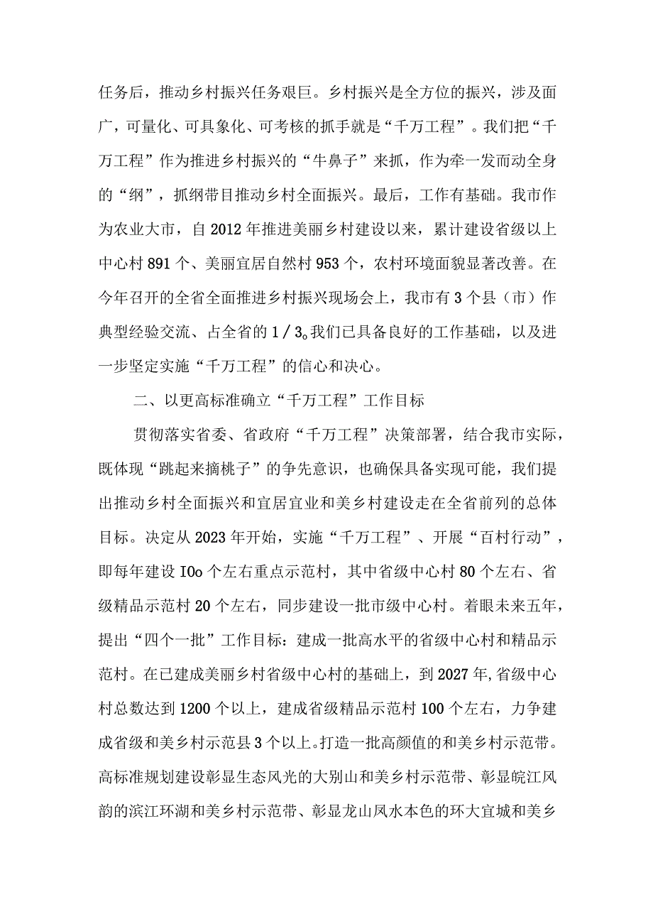 深化新时代“千万工程”全面打造乡村振兴样板推进会上的汇报发言.docx_第2页