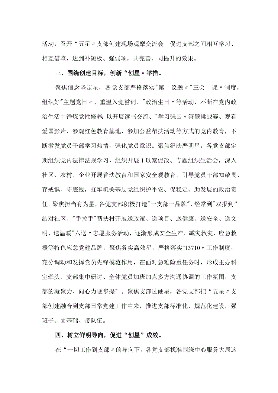 应急管理局五星级党支部创建经验交流材料.docx_第2页