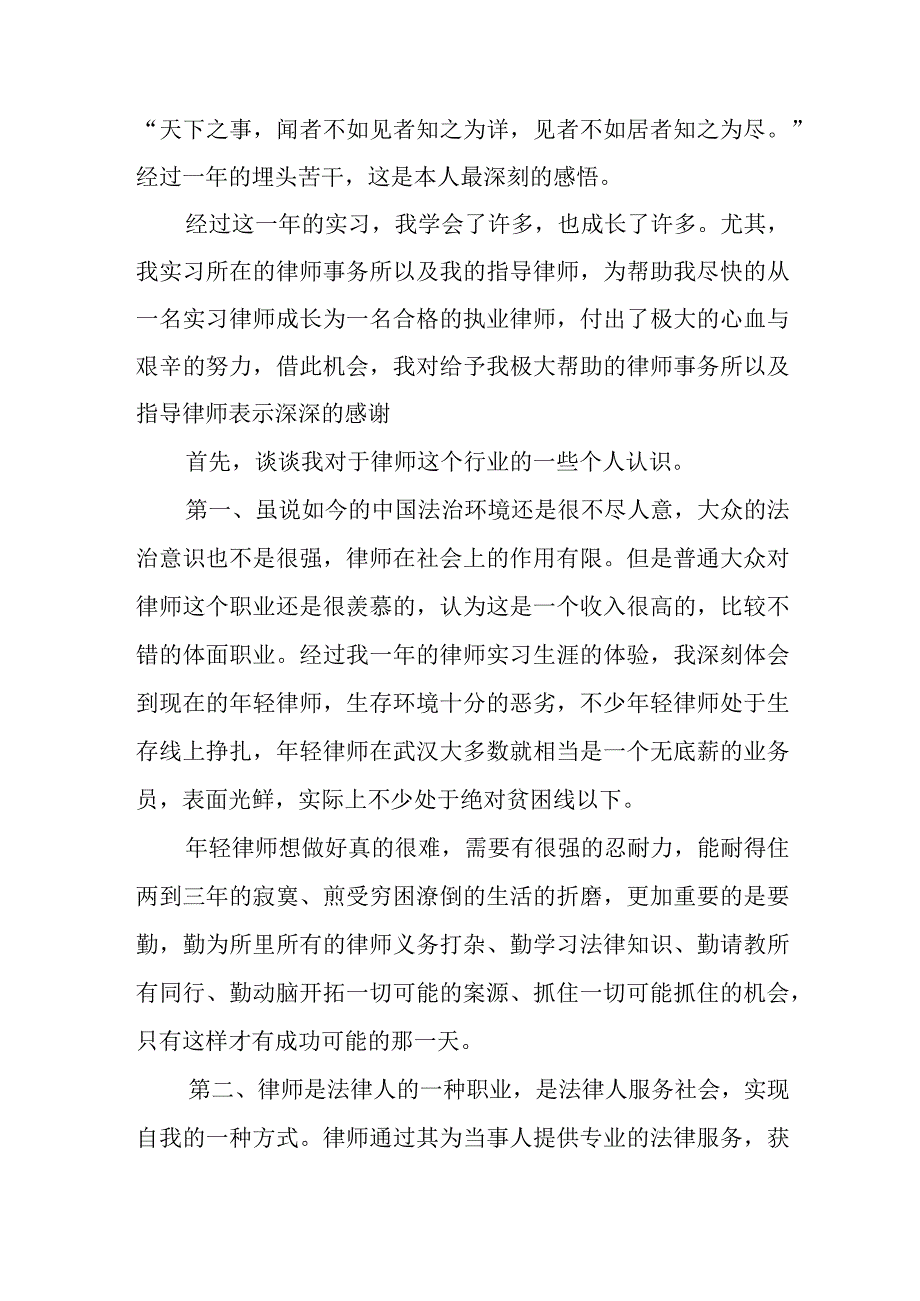 现实表现和工作表现自查报告.docx_第3页