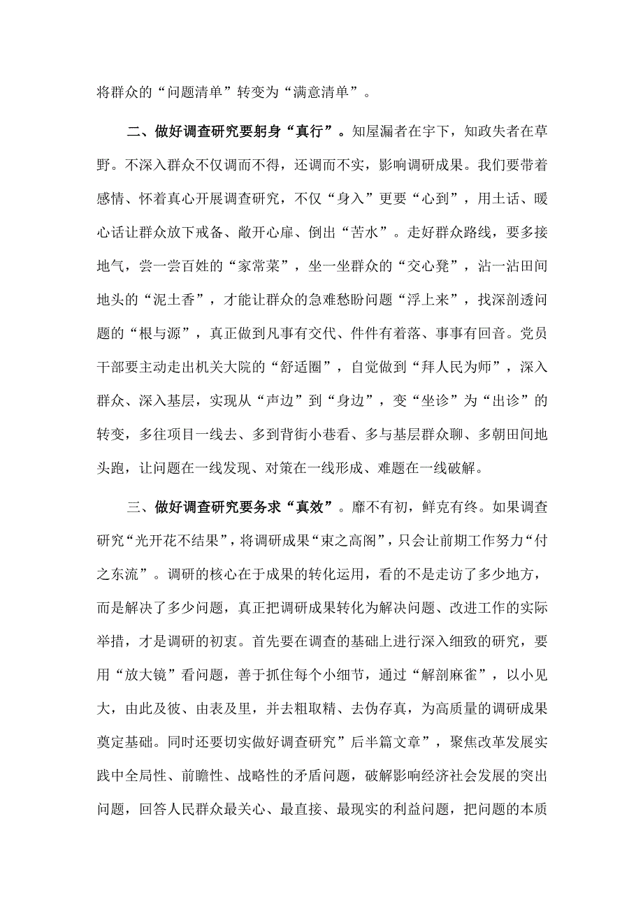 弘扬四下基层优良传统 深入一线调查研究研讨交流发言稿供借鉴.docx_第2页