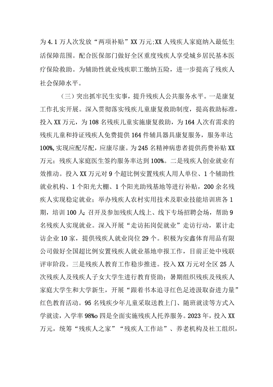 残联2023年工作总结和2024年工作谋划汇编（2篇）.docx_第3页