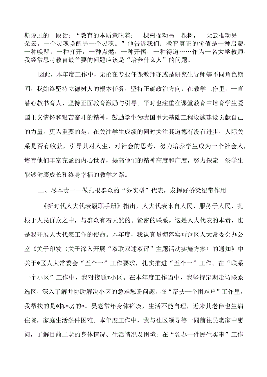 教师代表述职报告工作总结.docx_第2页