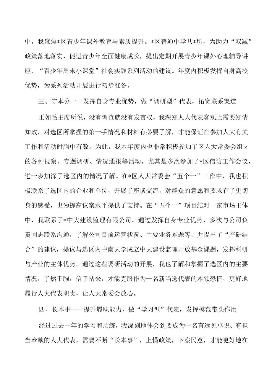 教师代表述职报告工作总结.docx_第3页