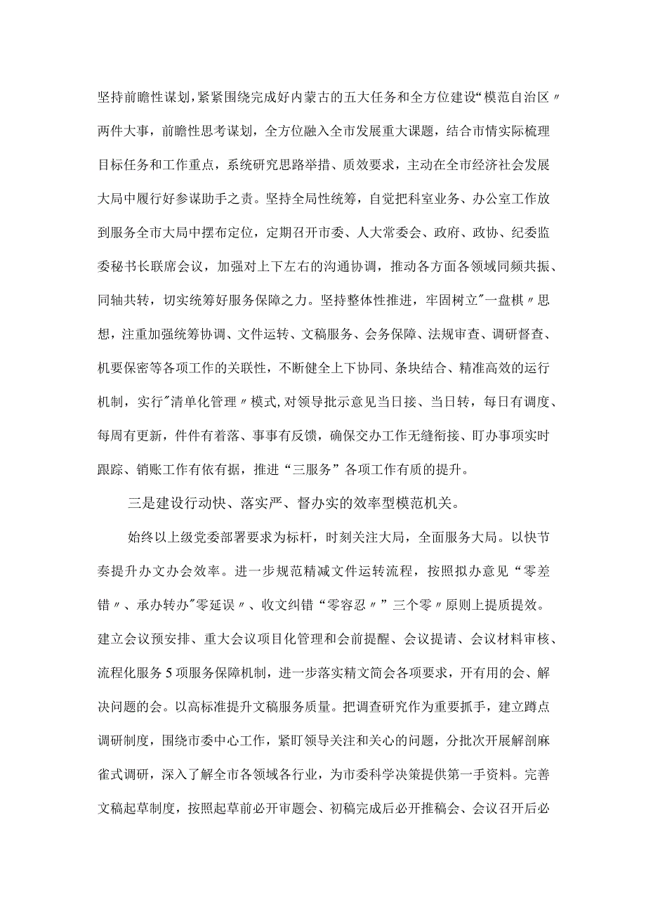 市委办公室建设“四型机关工作经验材料.docx_第2页