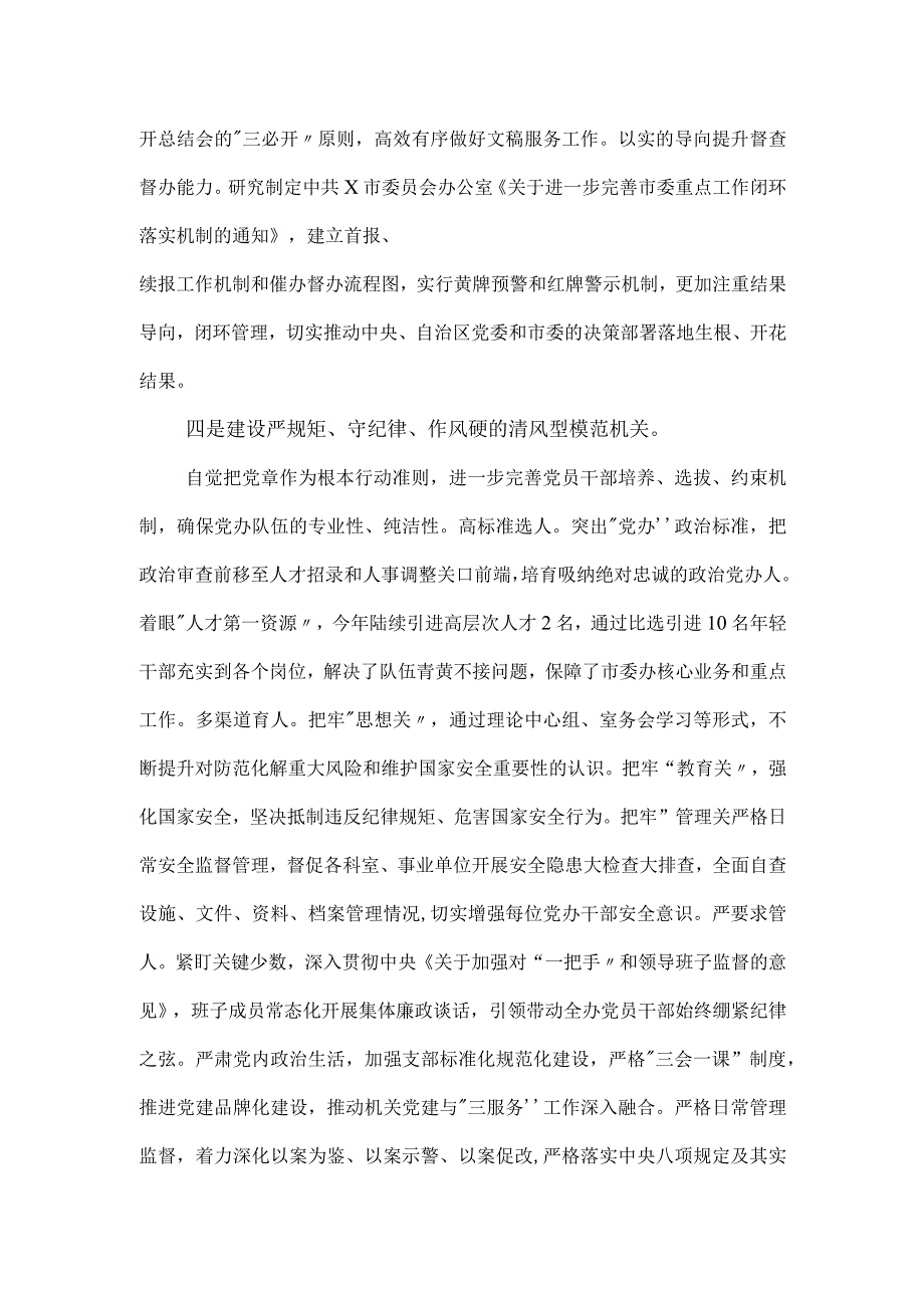 市委办公室建设“四型机关工作经验材料.docx_第3页