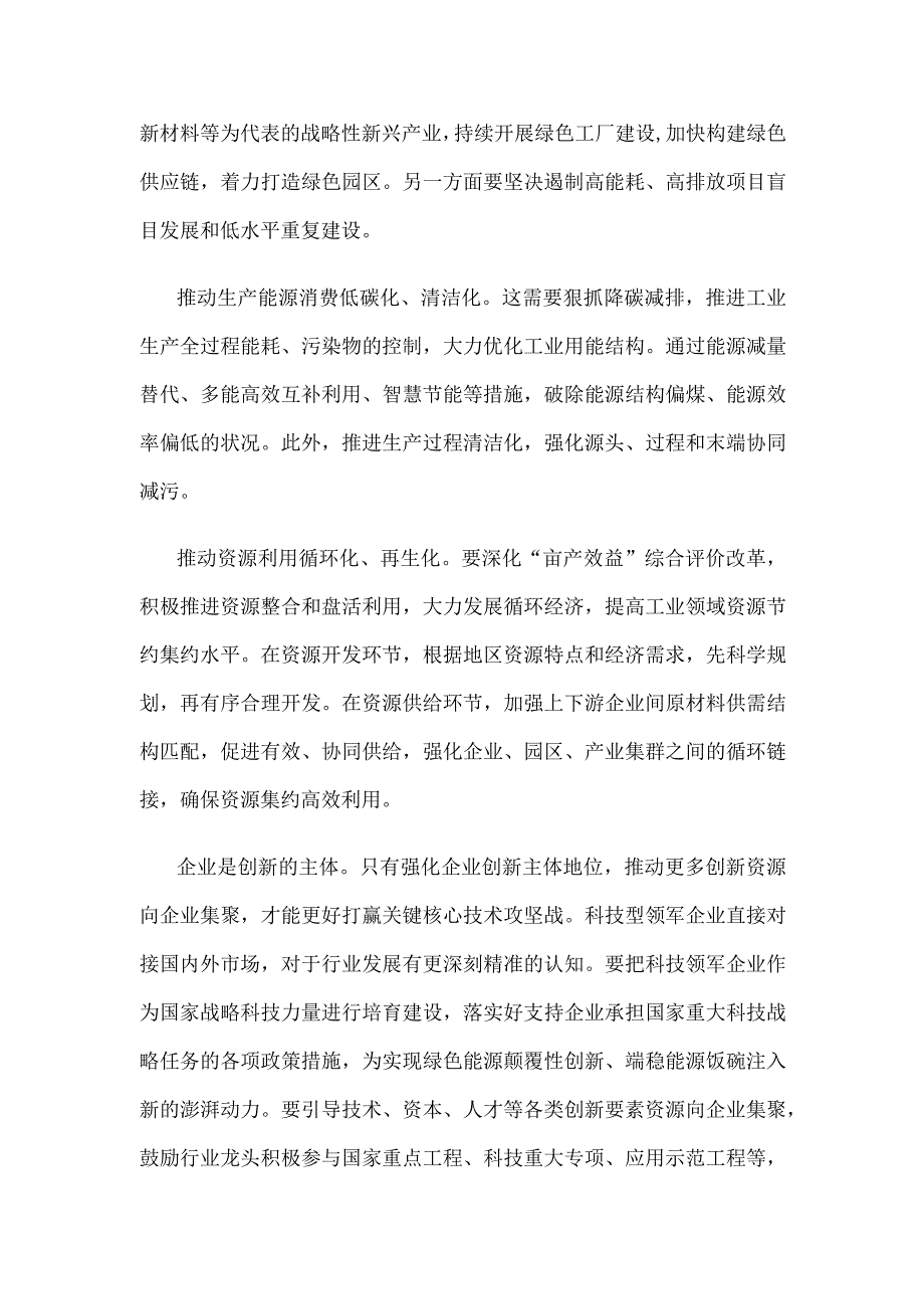 推动工业向绿色低碳转型心得体会发言.docx_第2页