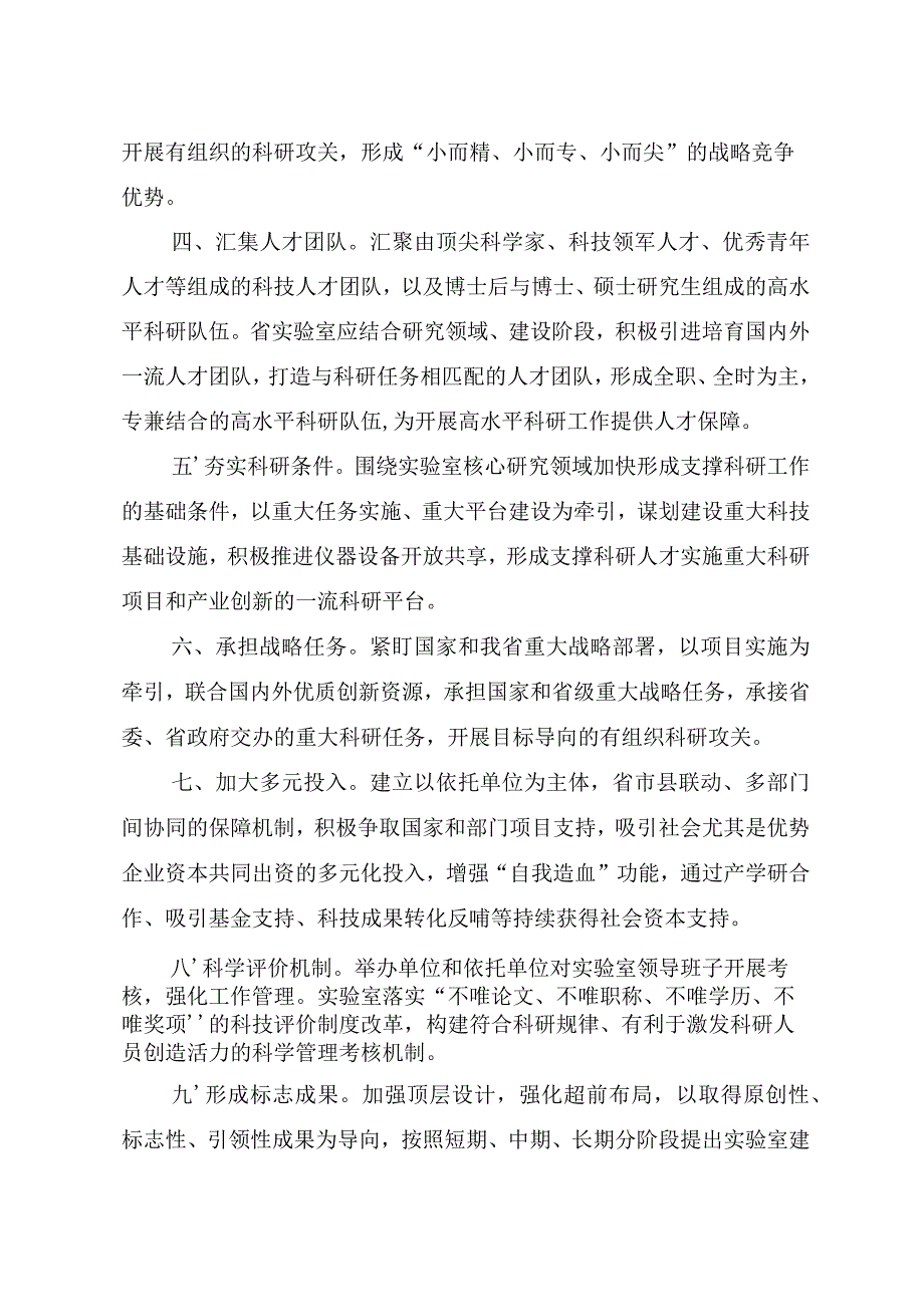 浙江省实验室、技术创新中心建设要求、考核评价指标、标志性成果标准.docx_第2页