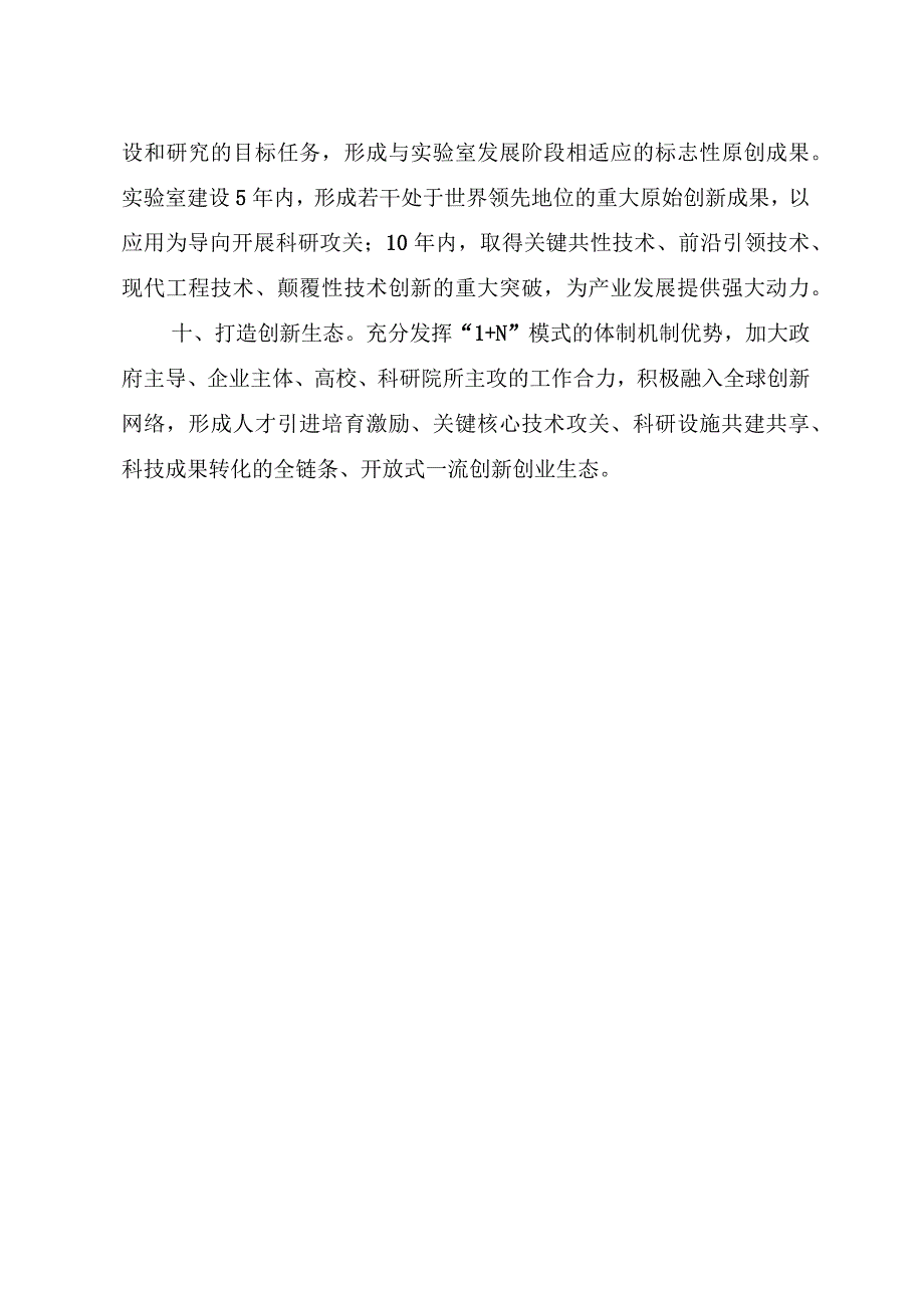 浙江省实验室、技术创新中心建设要求、考核评价指标、标志性成果标准.docx_第3页