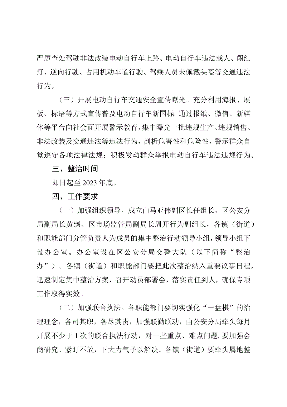 新时代电动自行车交通安全集中整治行动方案.docx_第2页