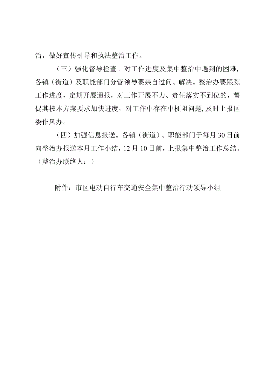 新时代电动自行车交通安全集中整治行动方案.docx_第3页