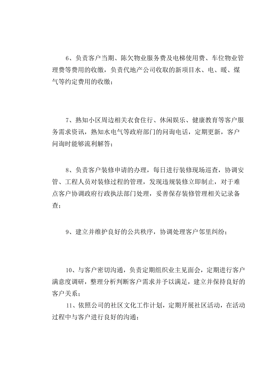 物业客服主管及客服岗位职责.docx_第2页