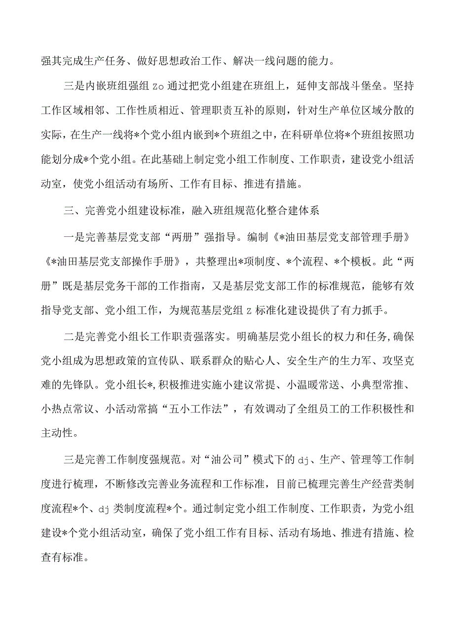 油田公司党建与生产融合经验做法.docx_第2页