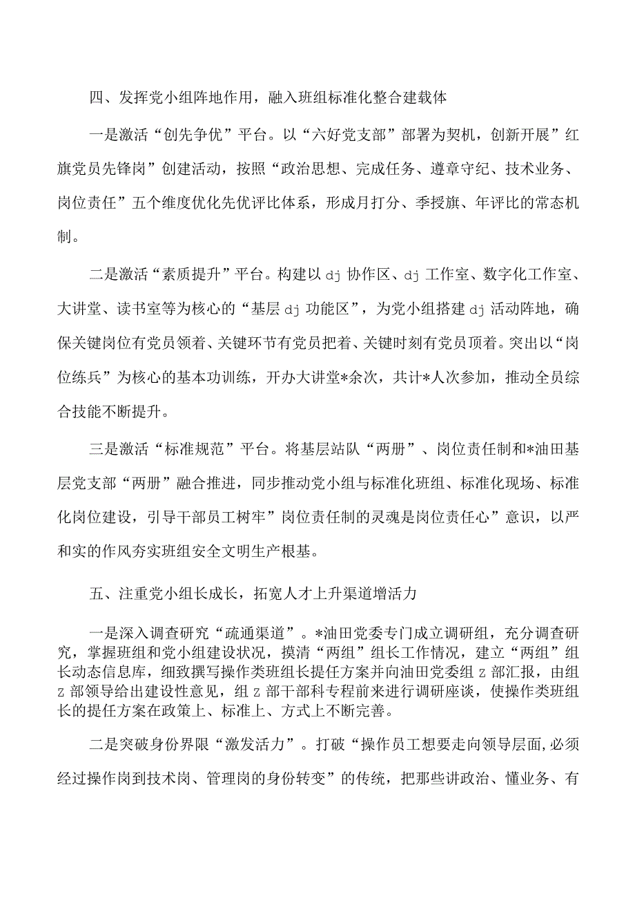 油田公司党建与生产融合经验做法.docx_第3页