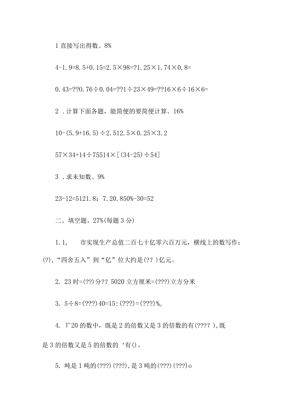 百分数知识点单元检测试题.docx_第3页