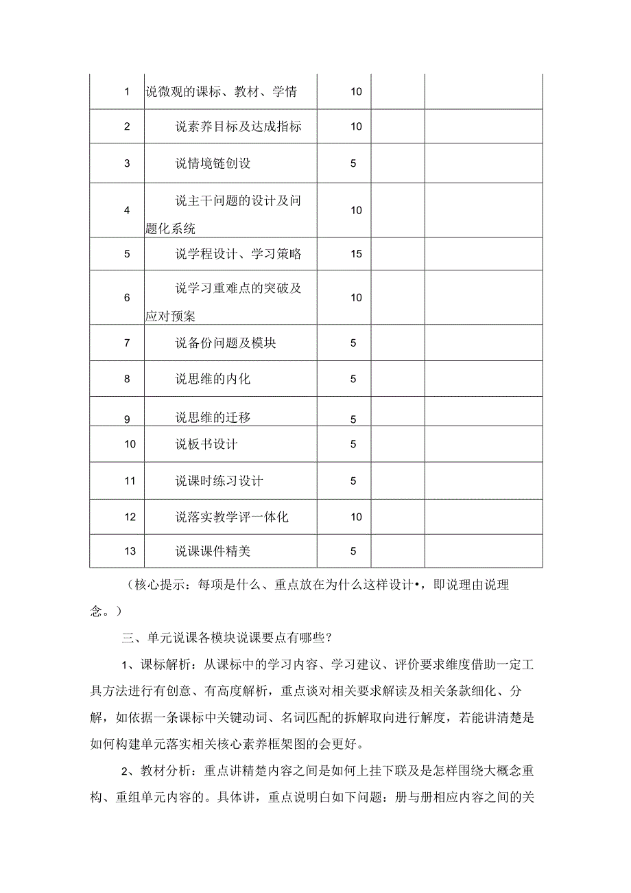 新课标背景下的单元说课附设计、评分模板.docx_第3页