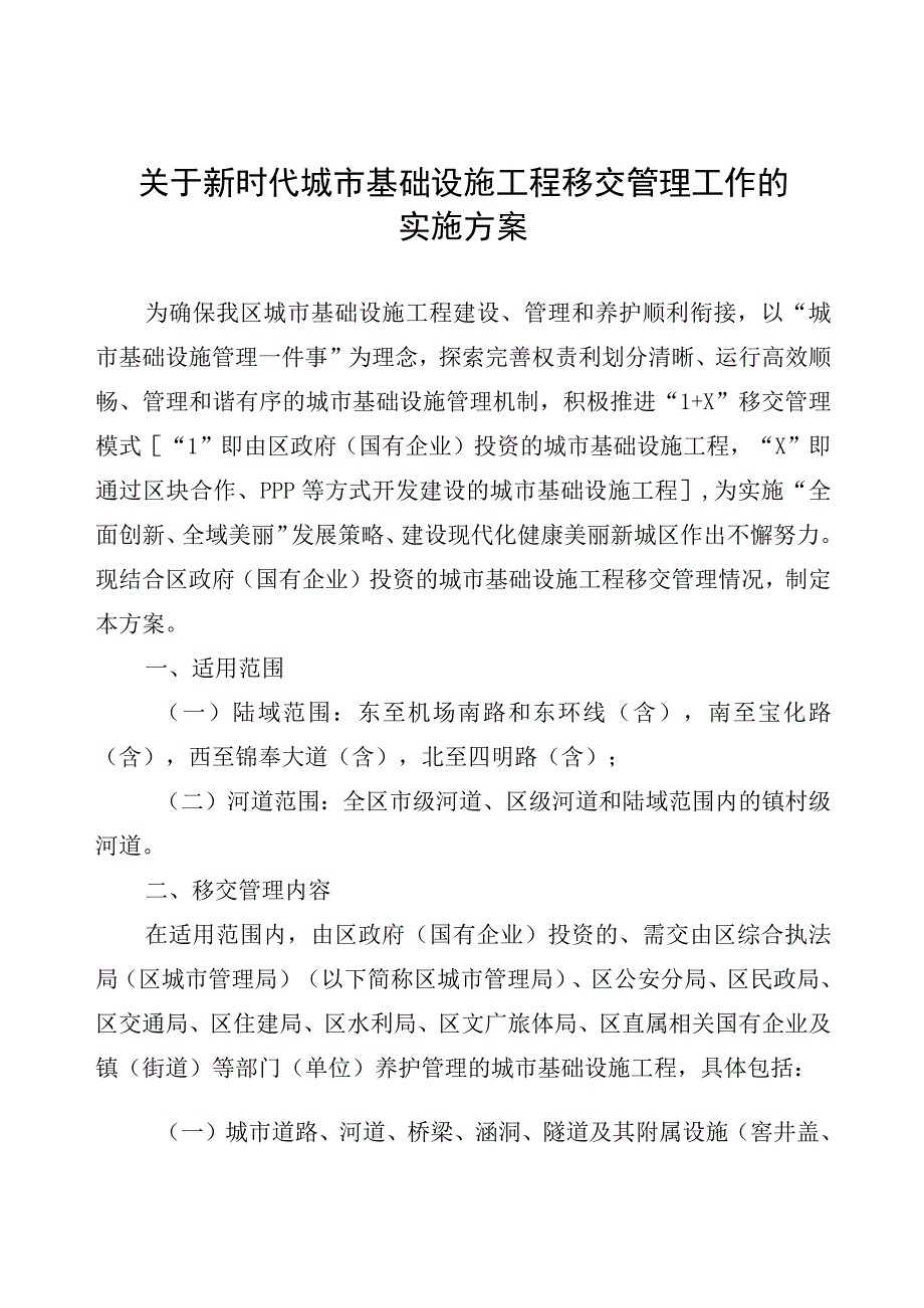 新时代国有企业投资信息化项目管理办法.docx_第1页