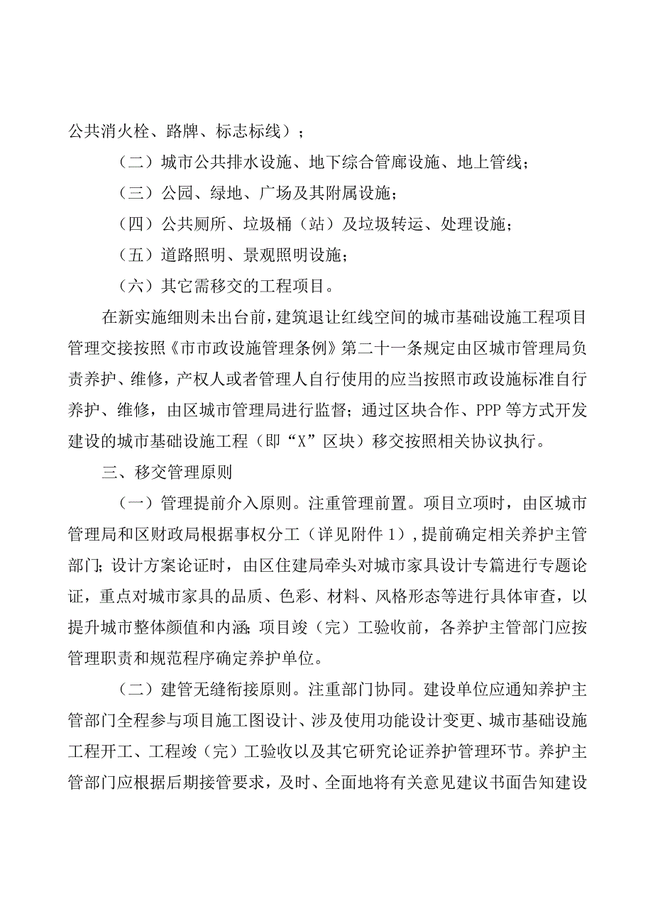 新时代国有企业投资信息化项目管理办法.docx_第2页