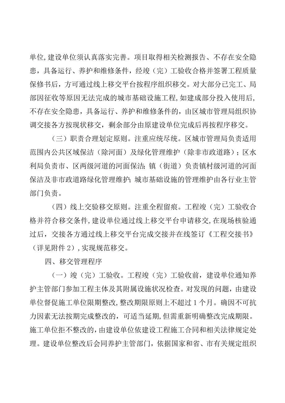 新时代国有企业投资信息化项目管理办法.docx_第3页