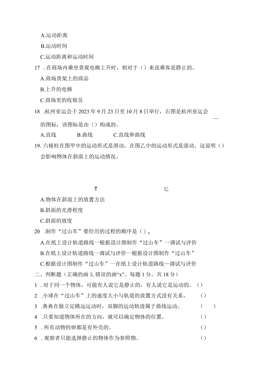 教科版科学杭州市临安区三年级第二学期 期末教学质量监测卷（含答案）.docx_第3页