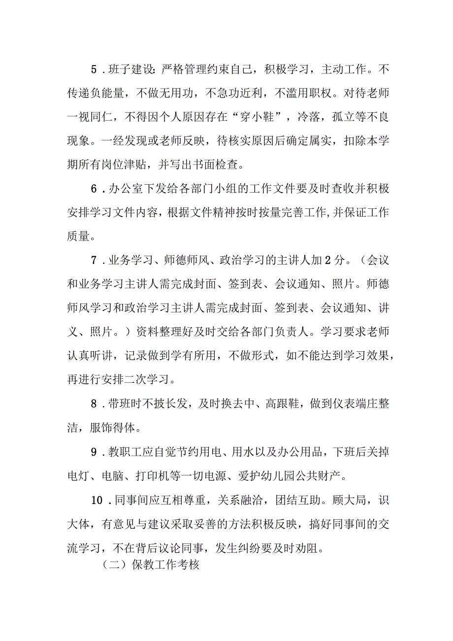 幼儿园绩效考核方案.docx_第3页