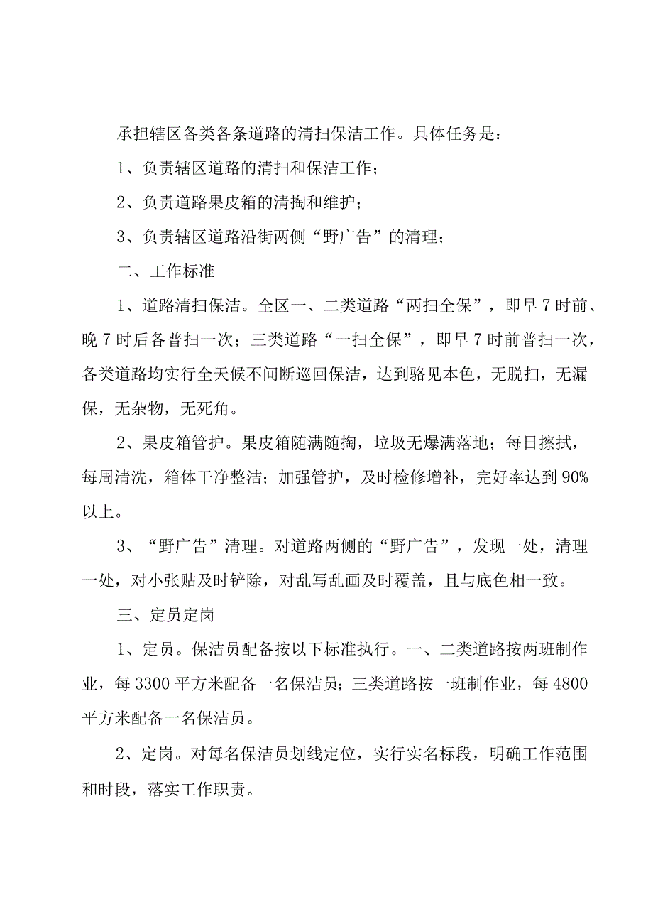 清洁管理制度十篇.docx_第3页