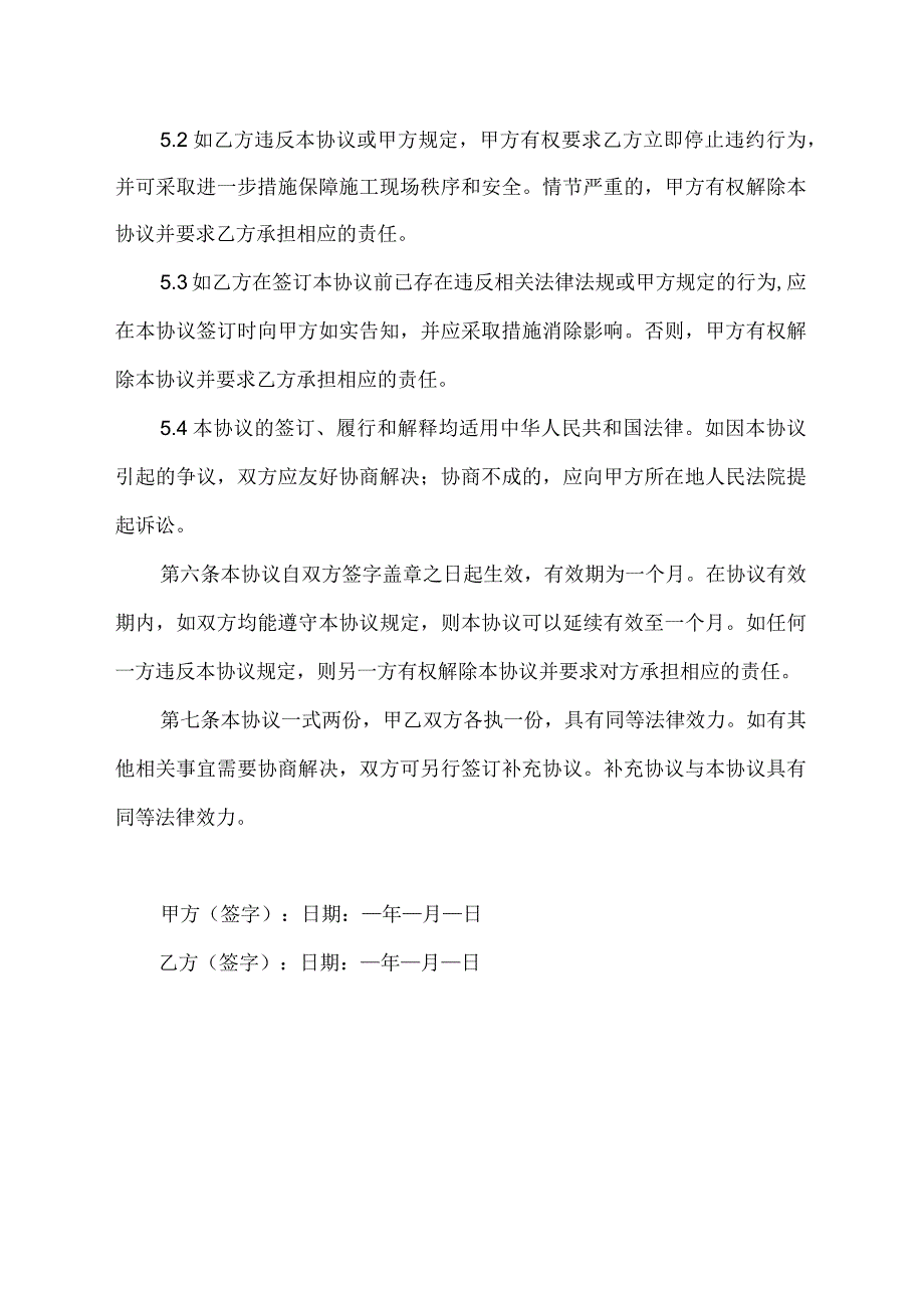 施工现场不堵门不报警协议书.docx_第2页