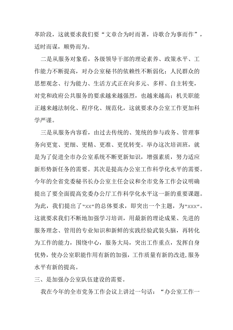 市委办公室秘书长在材料写作专题培训班上的讲话提纲.docx_第3页