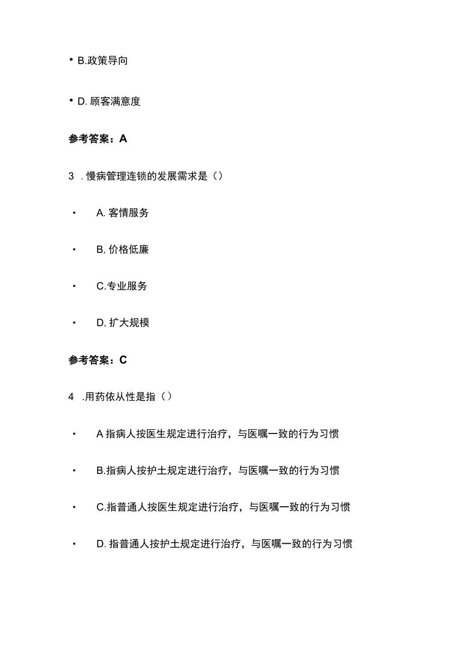 慢病管理互联网试点经验考试题库含答案全套.docx_第2页