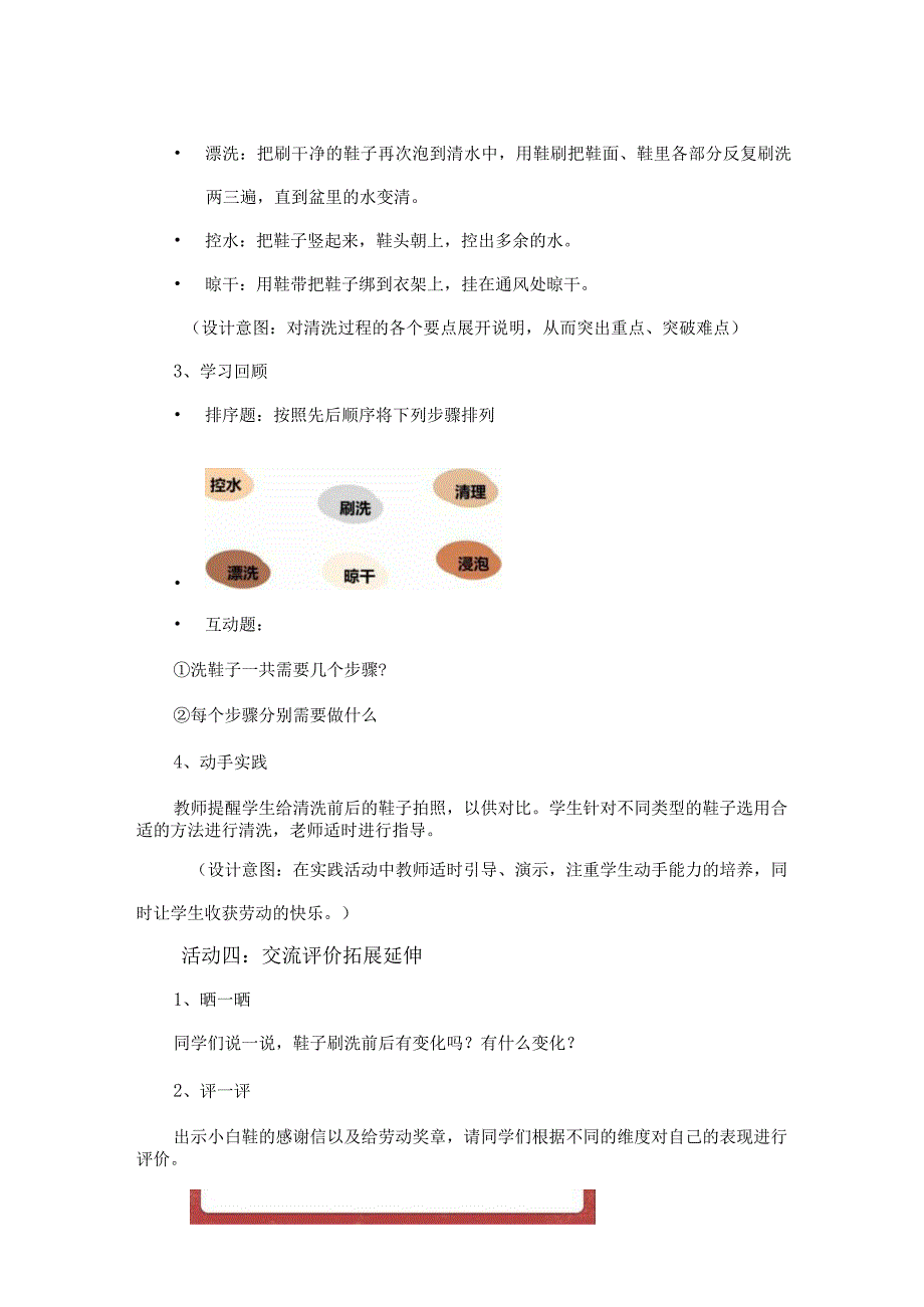 清洗衣物《我的鞋子真干净》—劳动课教学设计.docx_第3页