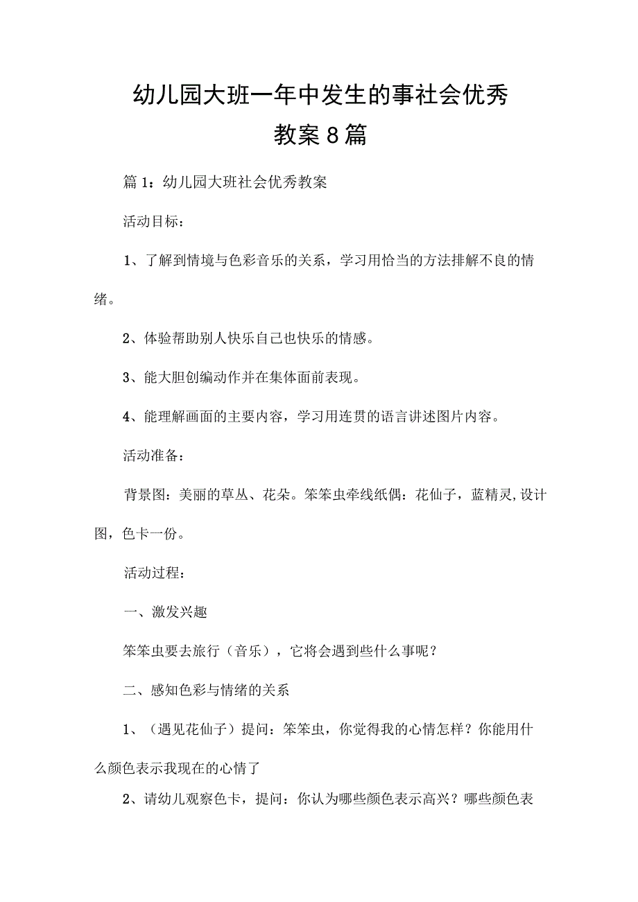 幼儿园大班一年中发生的事社会优秀教案8篇.docx_第1页