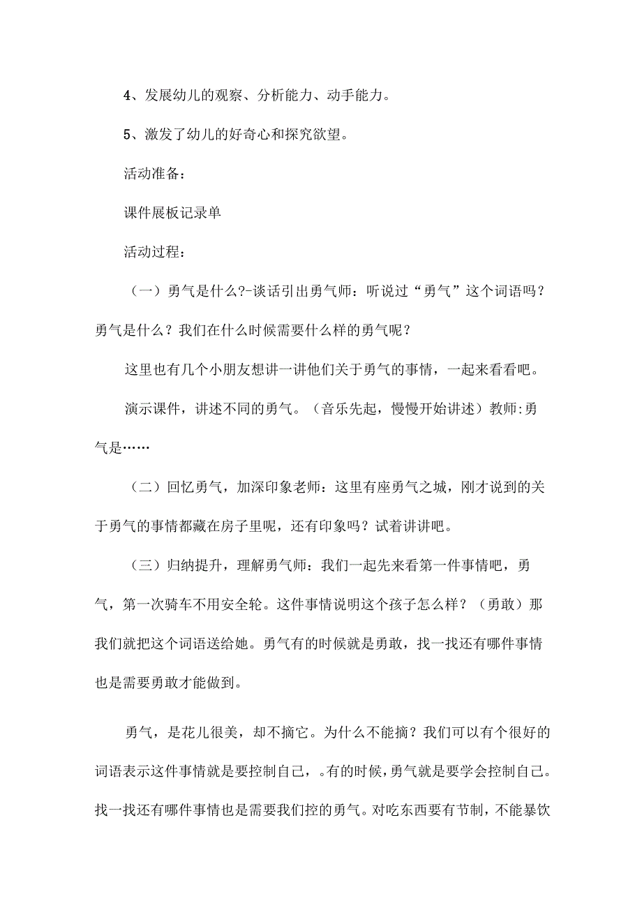 幼儿园大班一年中发生的事社会优秀教案8篇.docx_第3页