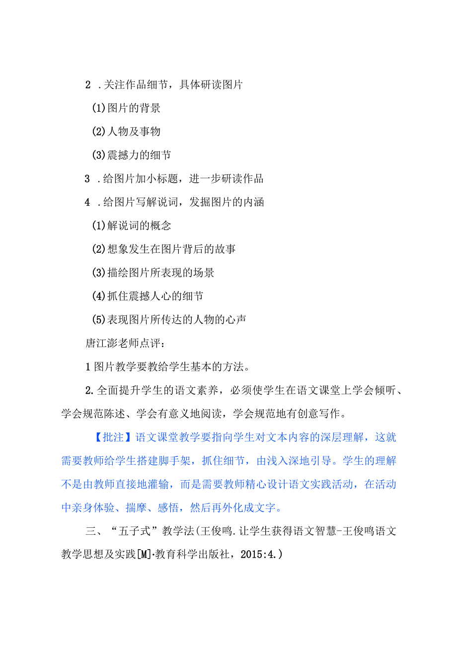 教学策略：活动.图片.五子.逻辑.镶嵌.批注.docx_第2页