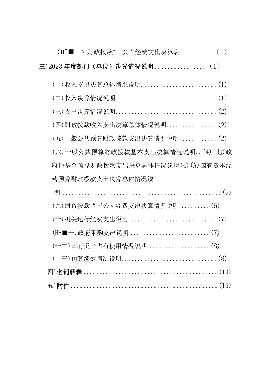 浦江县青少年宫2022年度部门单位决算目录.docx_第2页