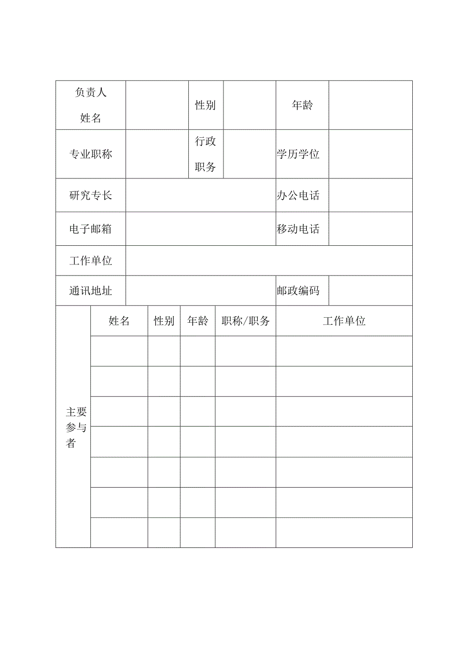 生态文明建设研究中心项目申请书.docx_第2页