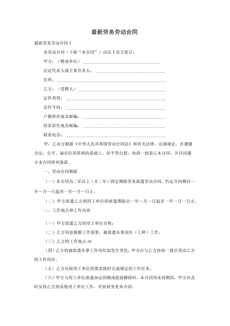 最新劳务劳动合同.docx_第1页