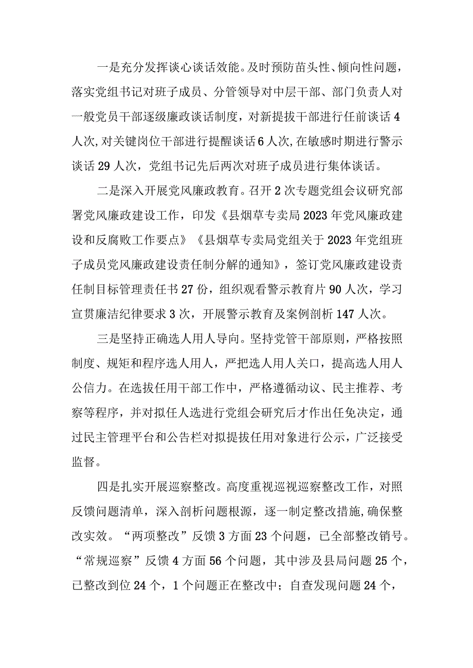 烟草专卖局党组2023年落实全面从严治党主体责任情况报告.docx_第3页