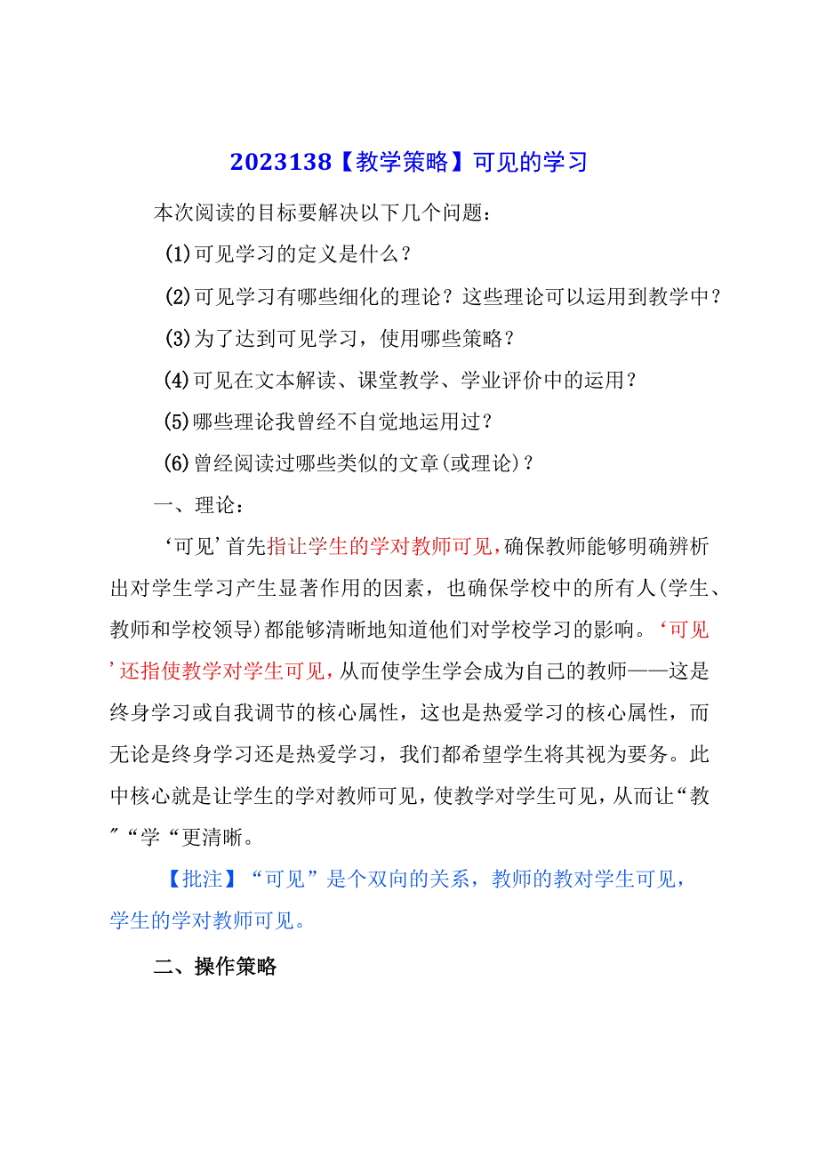 教学策略：可见的学习.docx_第1页