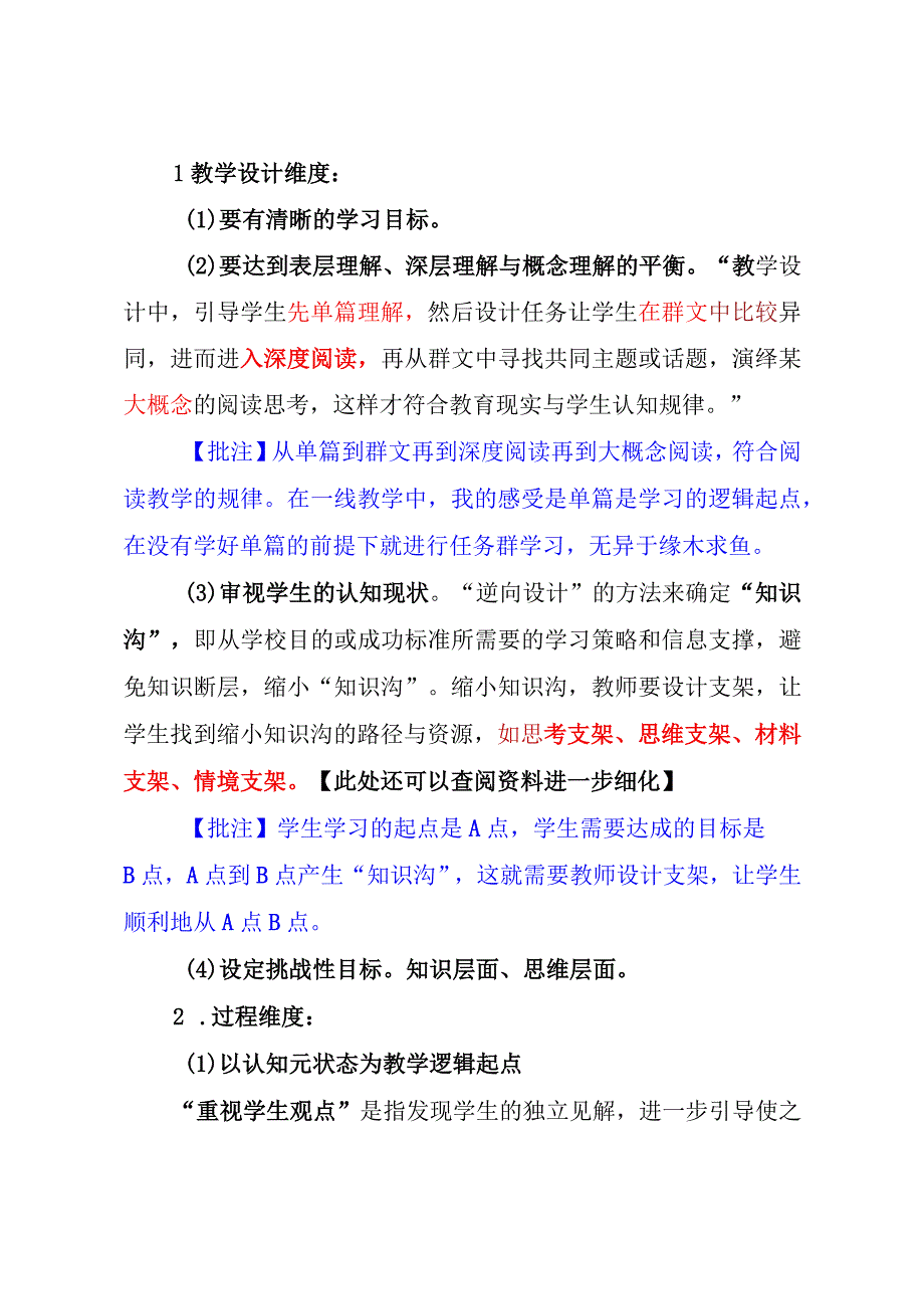 教学策略：可见的学习.docx_第2页