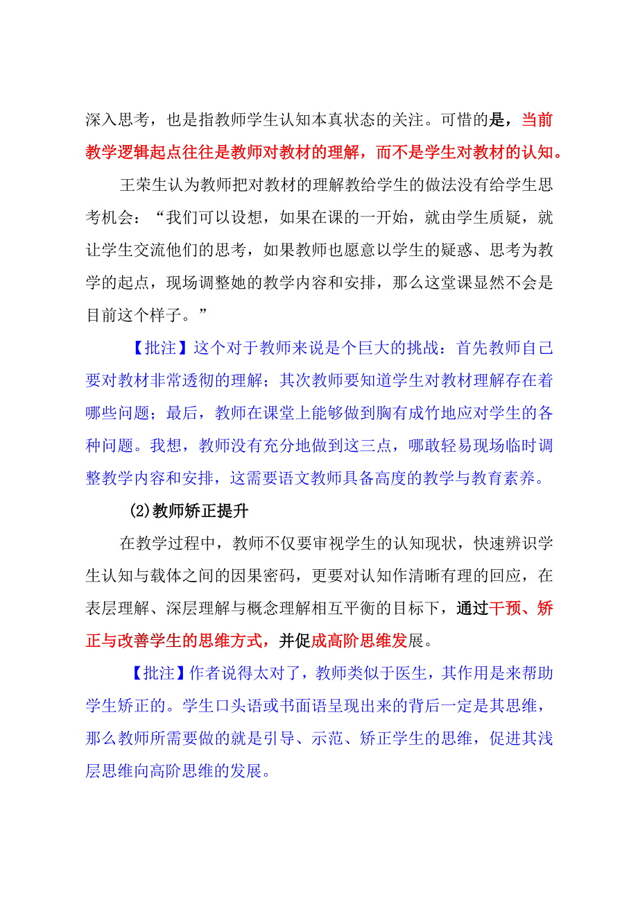 教学策略：可见的学习.docx_第3页