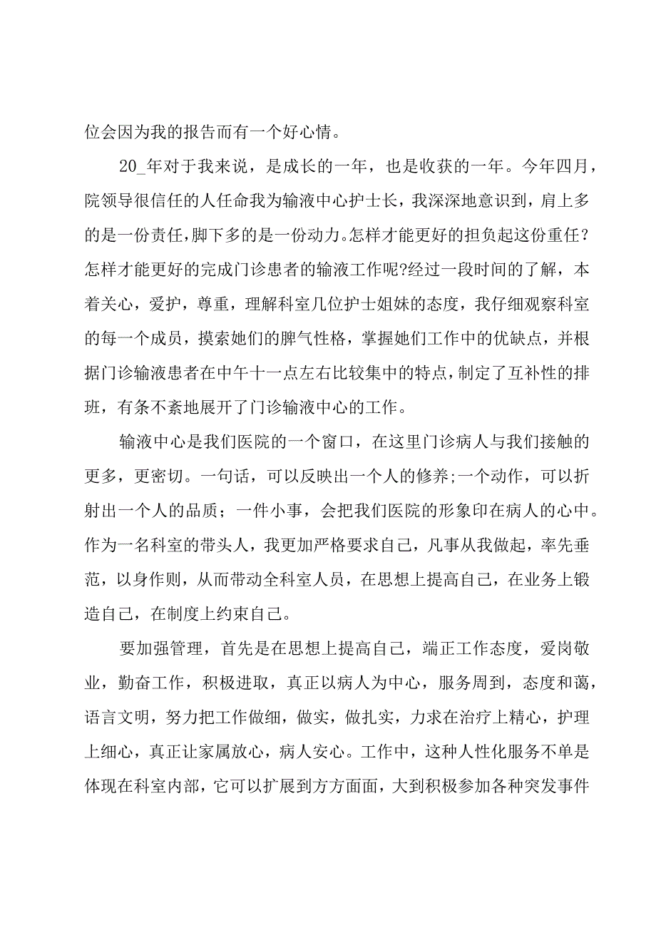 护士述职报告工作总结(7篇).docx_第3页