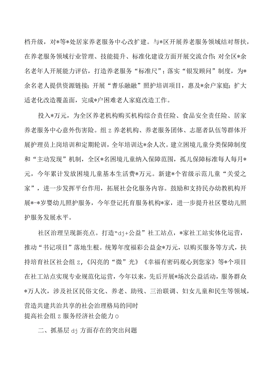 民政23年党建工作述职总结.docx_第2页