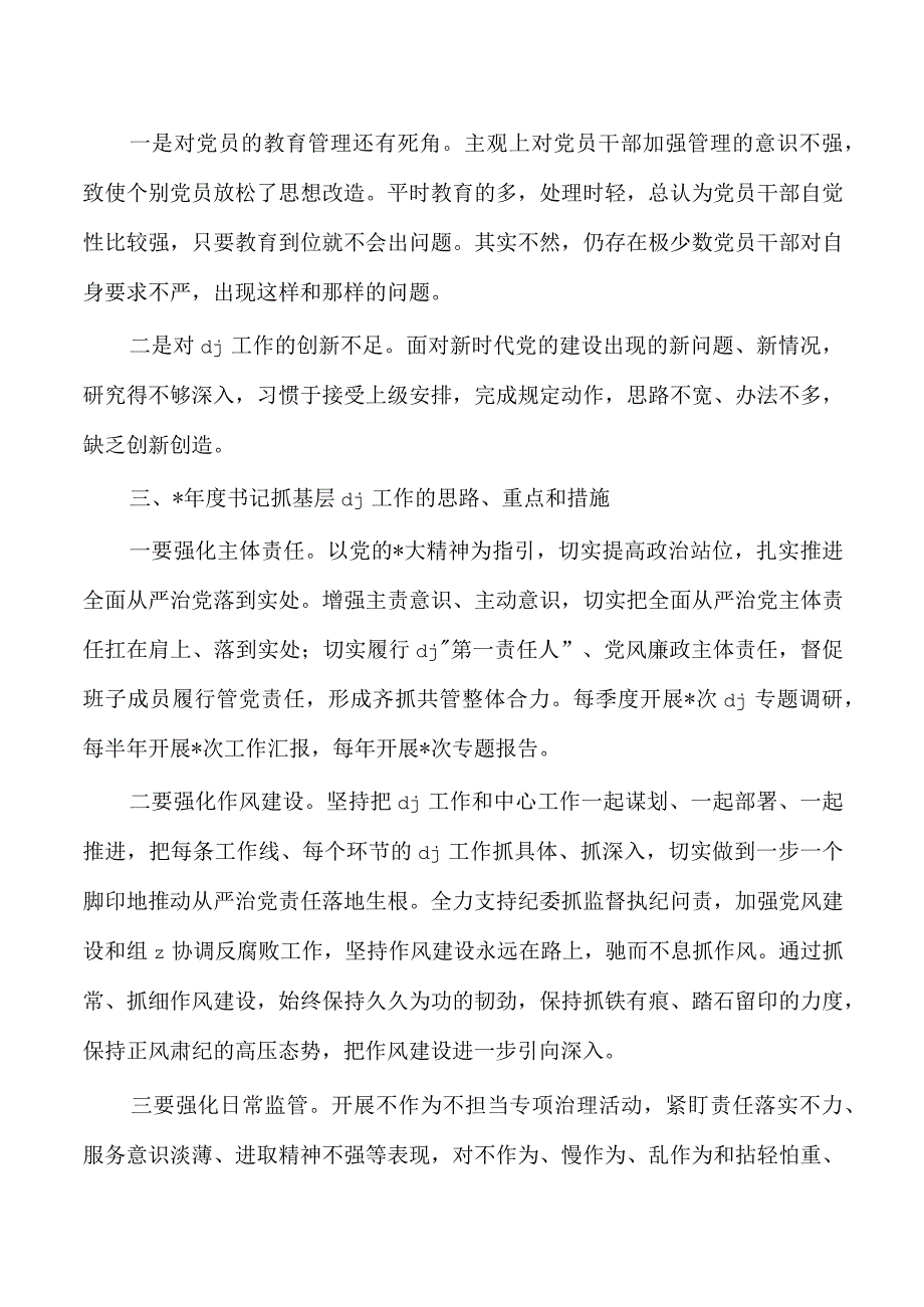 民政23年党建工作述职总结.docx_第3页