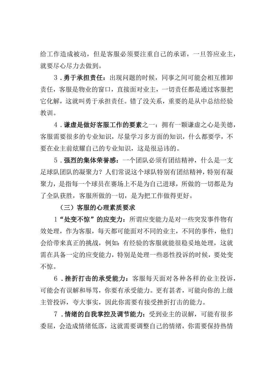 物业客服基本技能培训要求.docx_第3页