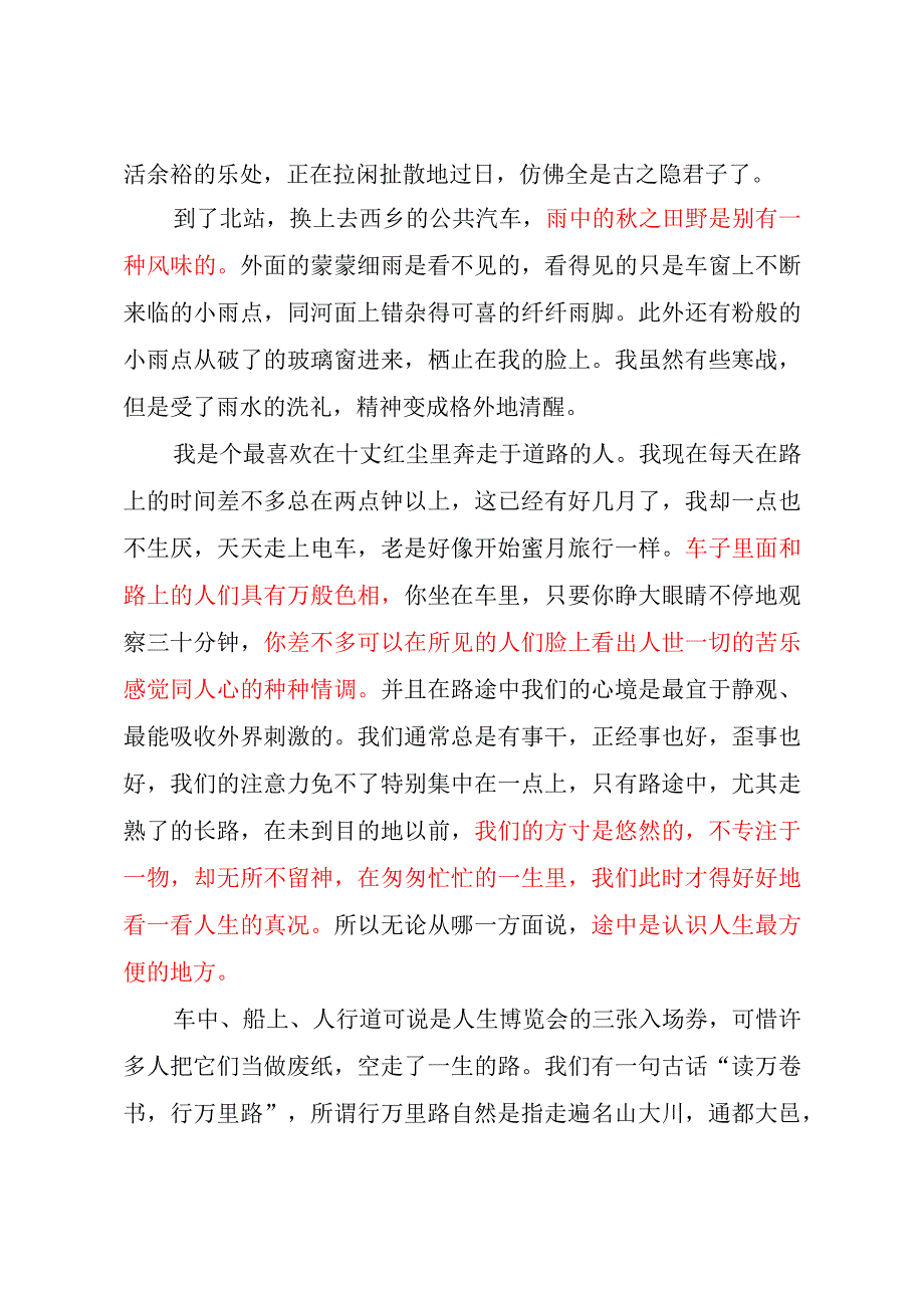 散文教学：哲理散文鉴赏：梁遇春《途中》.docx_第2页