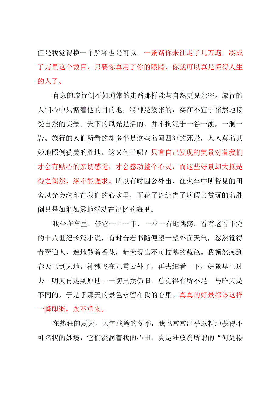 散文教学：哲理散文鉴赏：梁遇春《途中》.docx_第3页