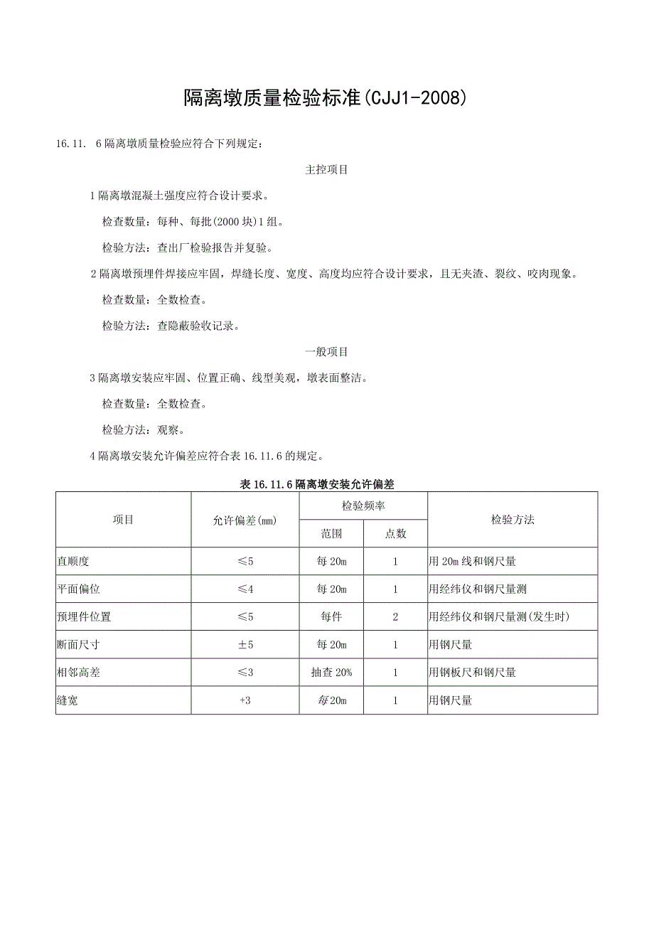 市政材料G2—48隔离墩施工检验批质量验收记录.docx_第3页