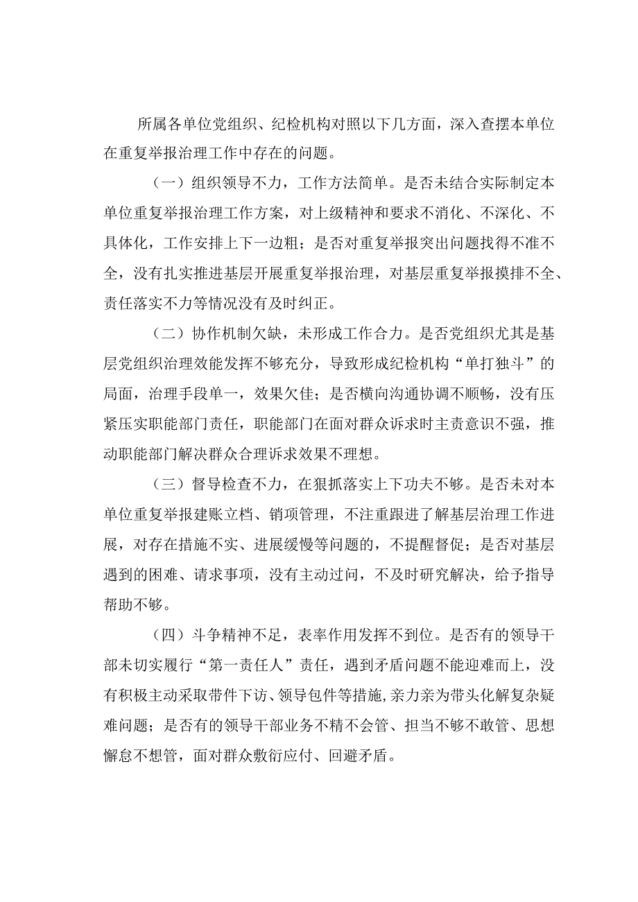 某某公司关于开展重复举报专项整治的工作方案.docx_第2页