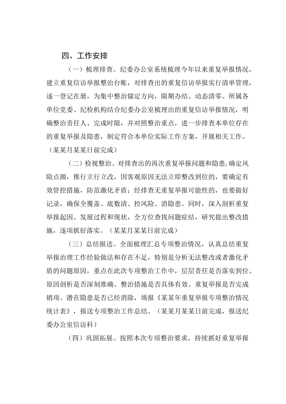 某某公司关于开展重复举报专项整治的工作方案.docx_第3页