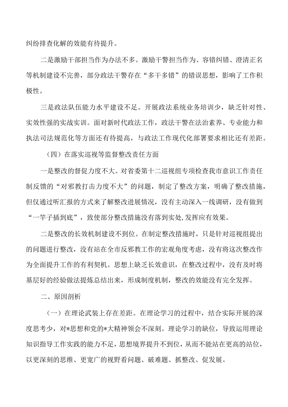 政法反馈问题检查个人发言提纲.docx_第3页